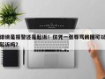 诽谤是报警还是起诉！仅凭一张辱骂截图可以起诉吗？
