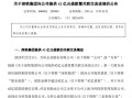 万科披露，42亿元借款新进展！