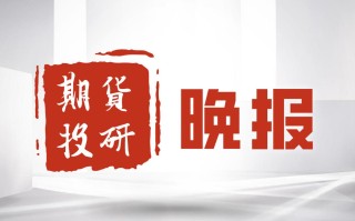 期货的定义是什么？期货交易的基本规则有哪些？