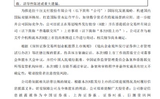 拉卡拉：筹划在香港联合交易所有限公司上市