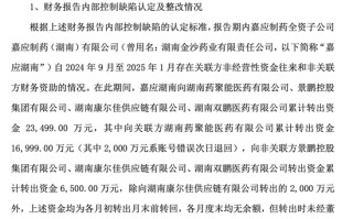 上任才一个月，嘉应制药董事长“监守自盗”