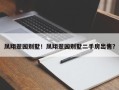 凤翔翠园别墅！凤翔翠园别墅二手房出售？