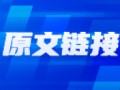未来还有更多机会，相信周期力量