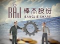 负债率95%！“资本大佬”黄荣耀为何甘当棒杰股份“接盘侠”？