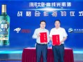 洋河与京东达成战略合作，推出59元高线光瓶酒