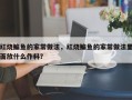 红烧鳊鱼的家常做法，红烧鳊鱼的家常做法里面放什么作料？