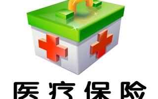 如何处理医保停办相关事宜？医保停办的流程是怎样的？