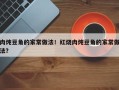 肉炖豆角的家常做法！红烧肉炖豆角的家常做法？