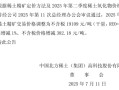 刚刚！两大巨头宣布：稀土提价！