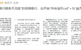 招行又被吐槽了