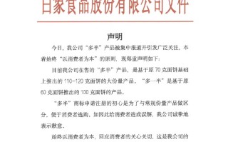 白象食品致歉：将尽快调整“多半”产品包装，避免引发消费者的误解