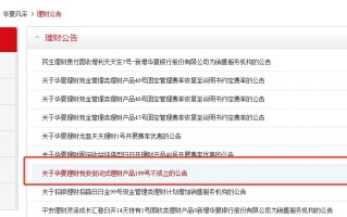 罕见募集失败，华夏理财本月两单封闭式理财产品未能成立，是何原因？
