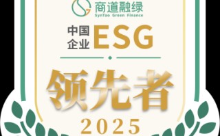 顺丰成功入选《行稳致远：中国企业ESG领先者报告 2025》