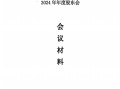 剑南春股份营收106.6亿，2024年度大手笔分红35亿