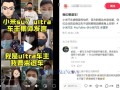 陷“虚假宣传”争议，大批小米车主要求退车！雷军突然发声