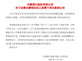 华夏银行：职工监事自监事会撤销之日起不再任职