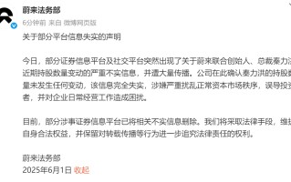 蔚来：总裁秦力洪的持股数量未发生任何变动