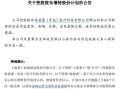 15亿元！上海莱士控股股东连抛3个增持计划