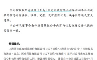 15亿元！上海莱士控股股东连抛3个增持计划