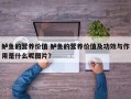 鲈鱼的营养价值 鲈鱼的营养价值及功效与作用是什么呢图片？