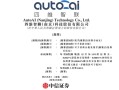 智能座舱“新势力”，冲刺IPO