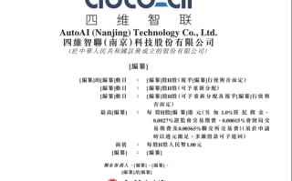智能座舱“新势力”，冲刺IPO