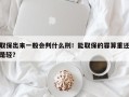 取保出来一般会判什么刑！能取保的罪算重还是轻？