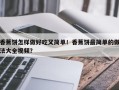 香蕉饼怎样做好吃又简单！香蕉饼最简单的做法大全视频？