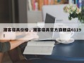潮客寝具价格，潮客寝具官方旗舰店6119！