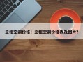 立柜空调价格！立柜空调价格表及图片？