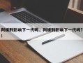 判缓刑影响下一代吗，判缓刑影响下一代吗?！