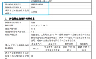 中金基金人事变动：五年任期回报负35%，闫鑫卸任中金消费升级股票，转岗中金景气驱动引关注