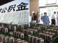 如何计算公积金买房利息金额？公积金买房利息计算有何依据？