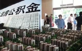 如何计算公积金买房利息金额？公积金买房利息计算有何依据？