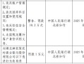 湖北神农架农村商业银行被罚30.2万元：违反账户管理规定等
