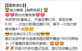 还没开盘就降价？翰熙典居均价10万+飞了