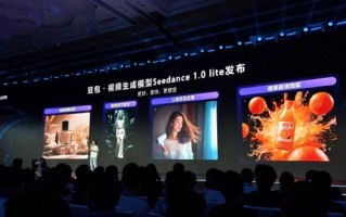 火山引擎发布豆包视频生成模型Seedance 1.0 lite