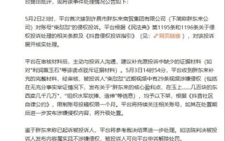 胖东来起诉“柴怼怼”案新进展：抖音下架29条视频并限制账号一月