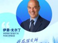 大咖齐聚！展现中国资产和A股市场投资价值，深交所2025全球投资者大会5月19日至20日在深圳举行（附议程）