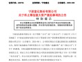 突发！600724，重大资产重组终止！