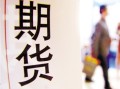 如何认识螺纹钢期货的关联因素？这些因素对螺纹钢期货有何影响？
