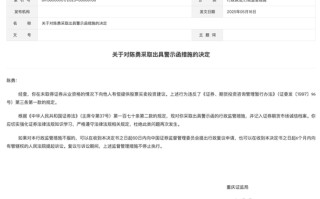 重庆证监局出手，处罚“有偿荐股”