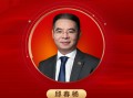 2025公募基金领军人物TOP榜：长城基金邱春杨新进荣誉榜 排名第47