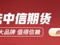 中信期货：重点品种交易策略