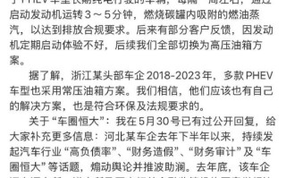 比亚迪李云飞回应“车圈恒大”“常压油箱”事件：油箱合规、财务没问题