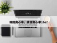 椭圆离心率，椭圆离心率1ba？