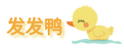 发发鸭生活百科