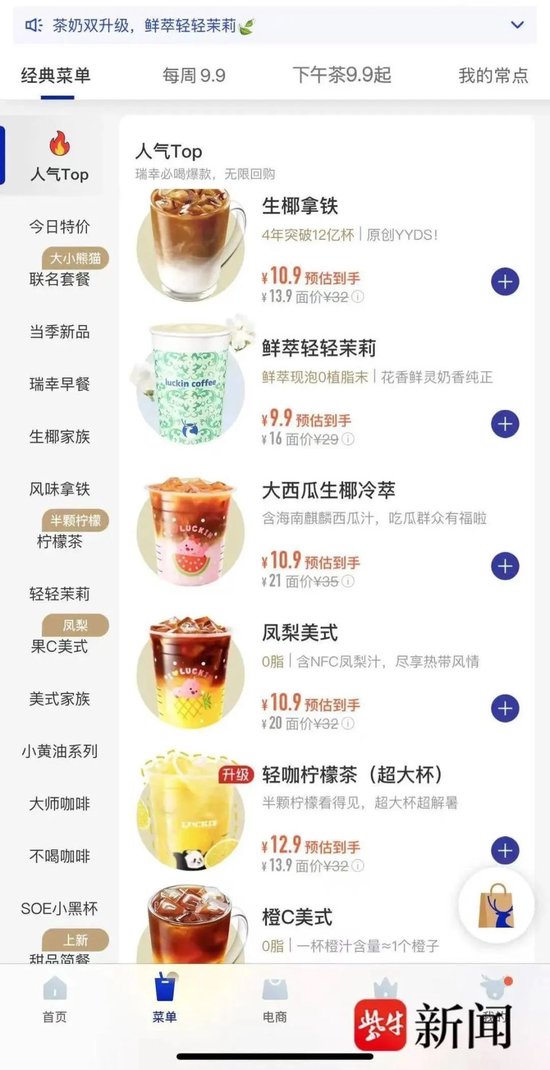 大数据杀熟？同款瑞幸咖啡竟差了6元，开了会员仍比别人贵！客服回应