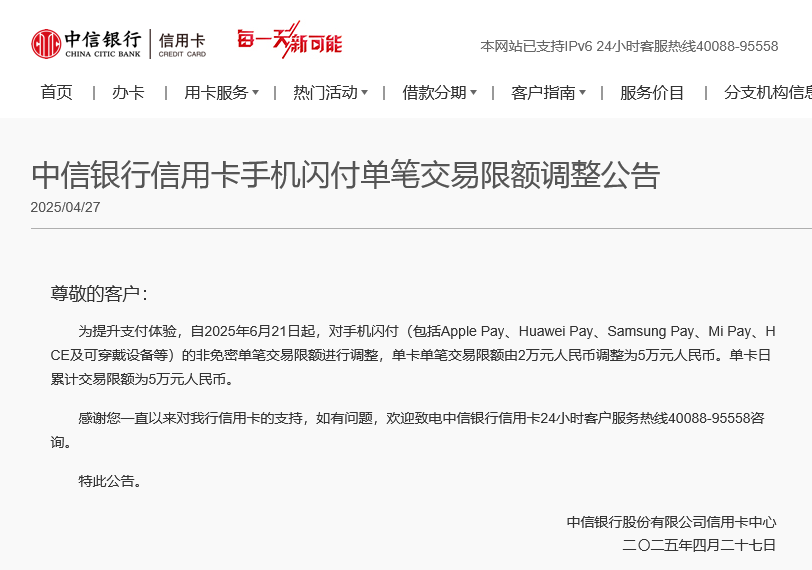 单日限额提至5万！中信银行信用卡大幅上调手机闪付额度，近期多家银行出招“促消费”