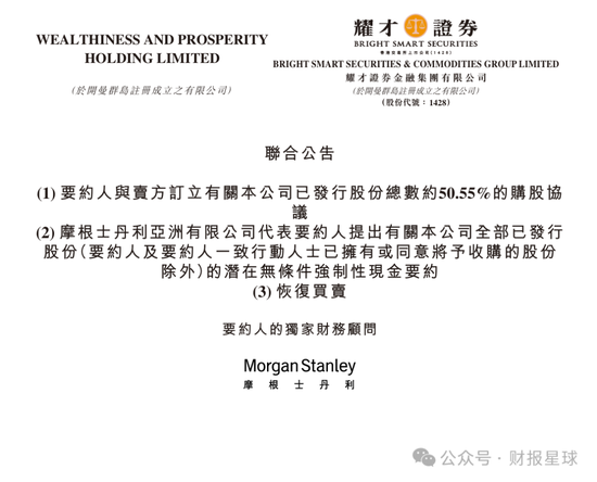 蚂蚁财富28亿要约收购这家香港上市券商，两年前曾被挂横幅追讨租金，创始人叶茂林两年薪酬超4600万